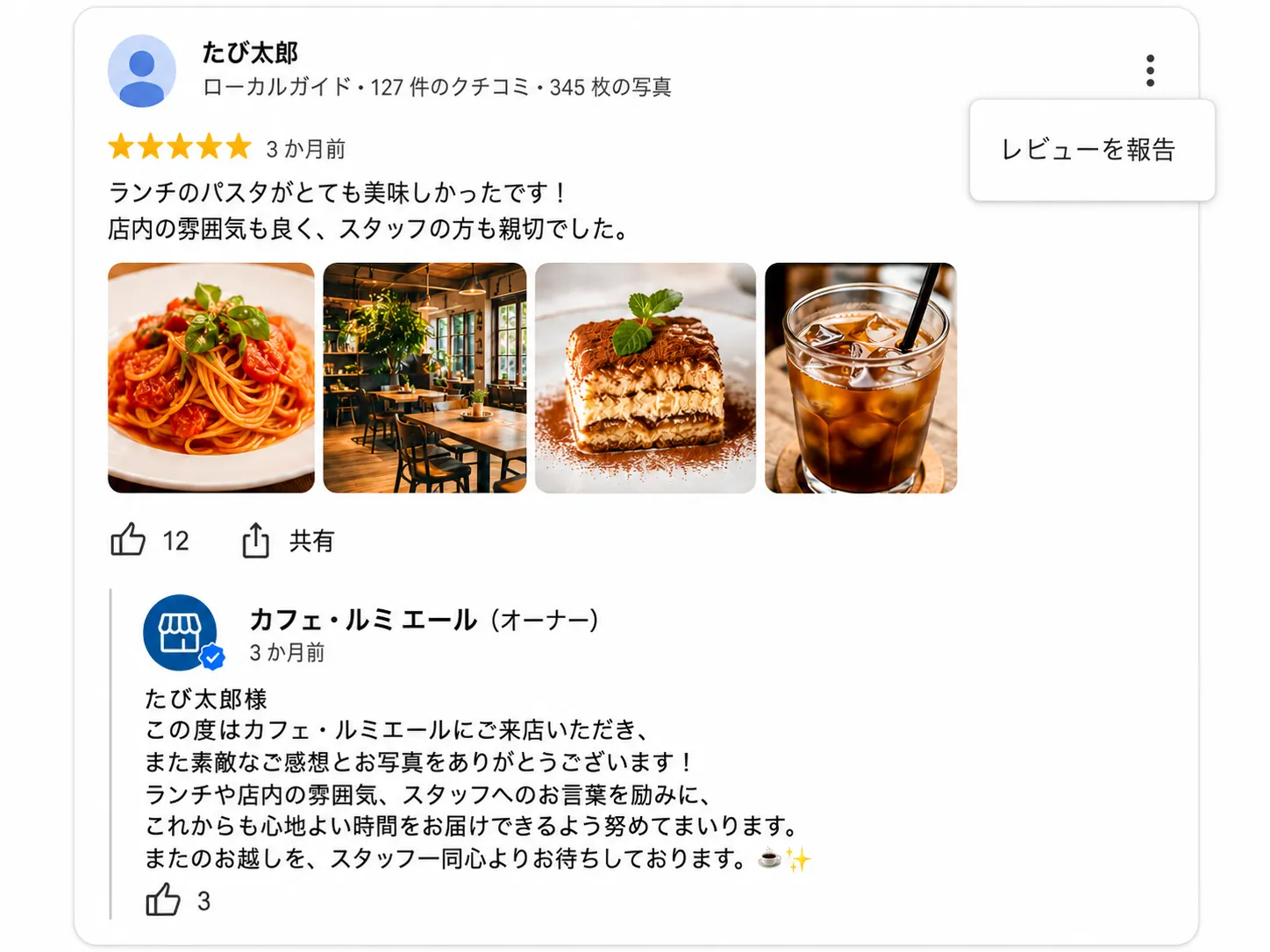 口コミメニューからレビューを報告を選択する画面